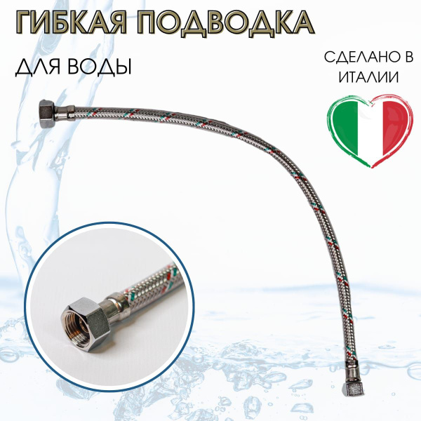 Гибкая подводка Cotali 1/2" 1/2" - купить по выгодной цене в интернет ...