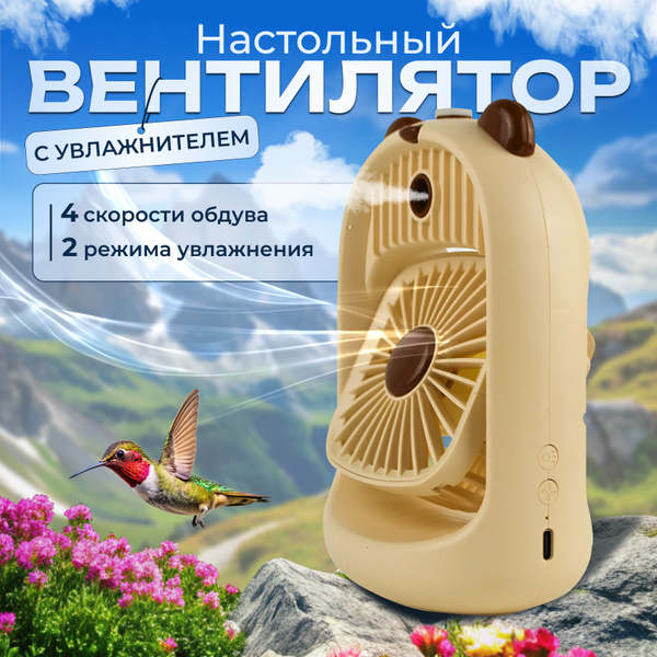Настольный вентилятор кондиционер с увлажнителем воздуха бесшумный ...