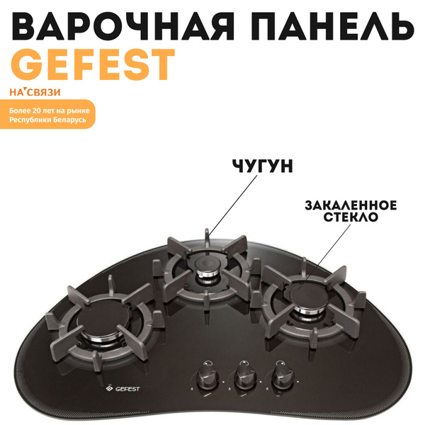 Варочная панель газовая GEFEST СН 2120 купить по низкой цене с ...