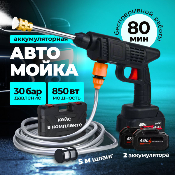 Автомойка аккумуляторная высокого давления с кейсом - купить с ...