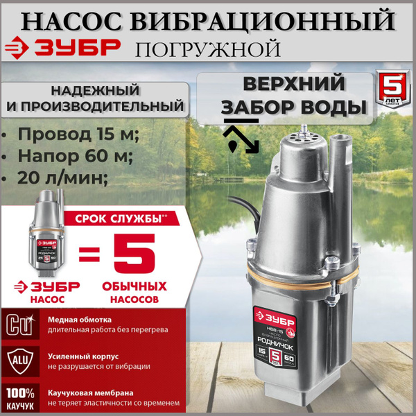 Насос для воды погружной, вибрационный, с верхним забором воды, ЗУБР ...