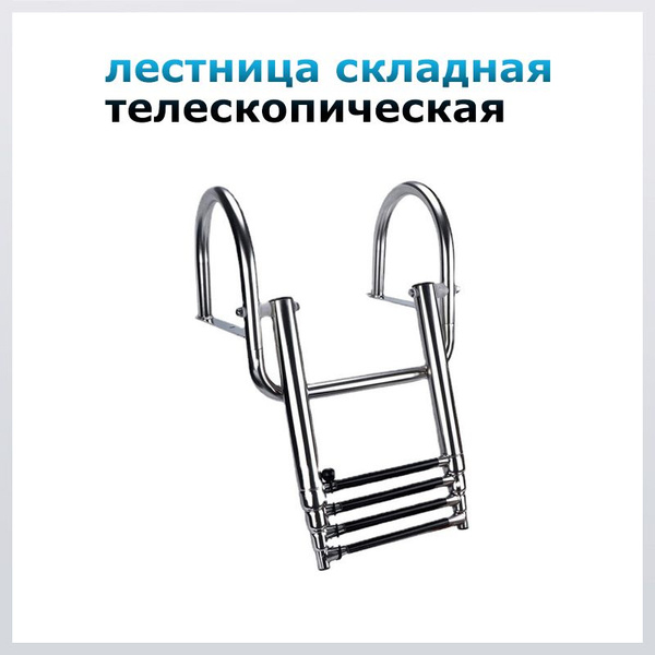 Лестница для бассейна - купить с доставкой по выгодным ценам в интернет ...