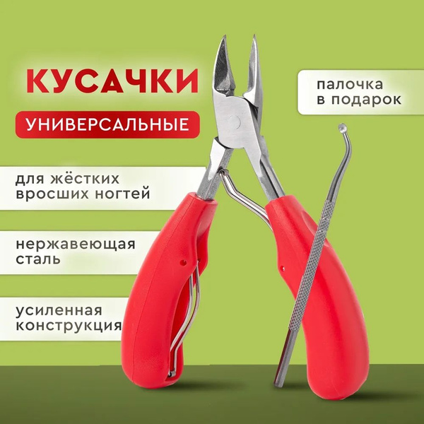 Кусачки для кутикулы купить на OZON по низкой цене (1745725114)