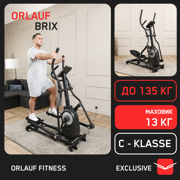 Эллиптический тренажер Orlauf Brix - купить по доступным ценам в ...
