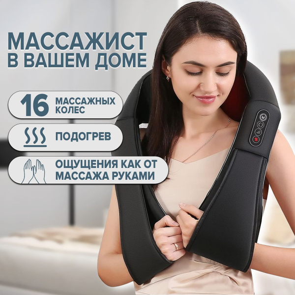 Премиум массажер для шеи и плеч, универсальный электрический массажный ...
