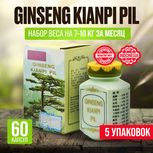 5 УПАКОВОК! Ginseng Kianpi Pil, гинсенг таблетки для набора веса ...