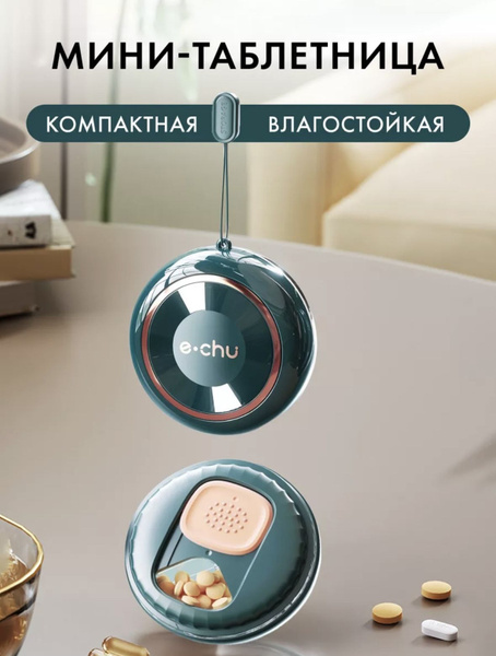 Таблетница круглая маенькая, зелёная - купить по выгодной цене в ...