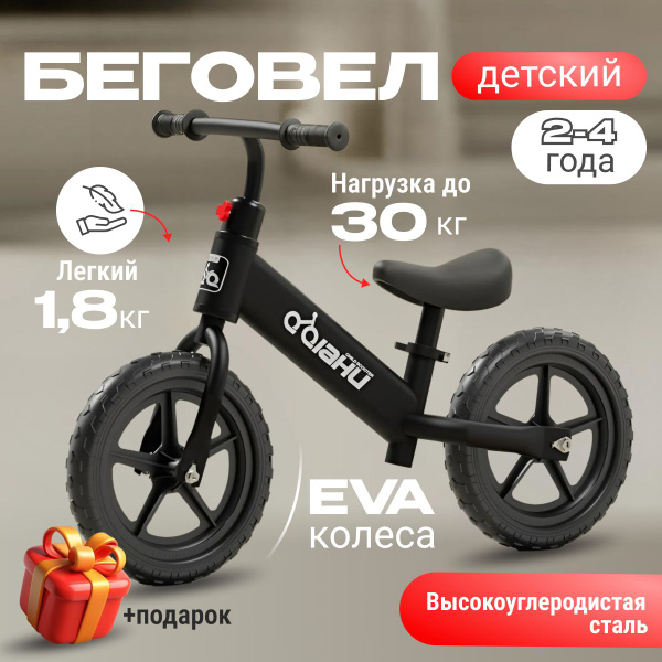 Беговел детский велосипед двухколесный от 2 лет - купить с доставкой по ...