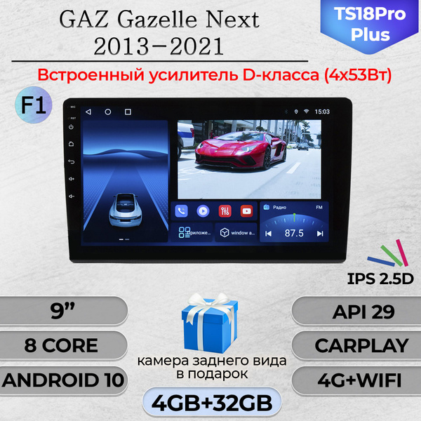 Штатная магнитола Multimedia Factory TS18PRO Plus/4+32GB/GAZ Gazelle ...