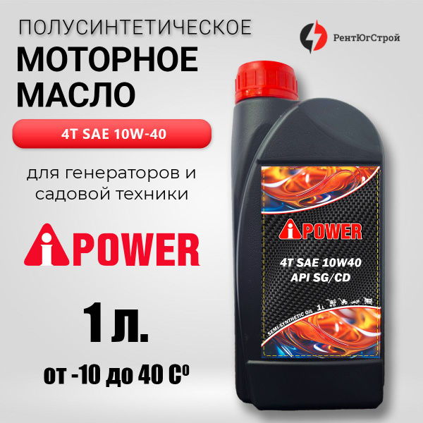 Масло моторное A-iPower 10W-40 Полусинтетическое - купить в интернет ...
