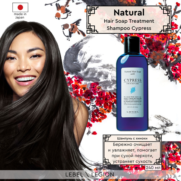 Lebel Natural Hair Шампунь с хиноки (японский кипарис) Soap Treatment ...