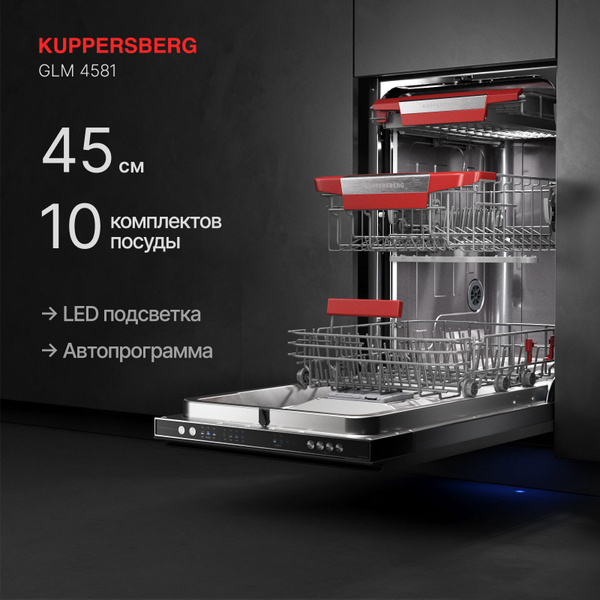 Встраиваемая посудомоечная машина Kuppersberg GLM 4581 купить по ...