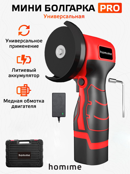 Homime power pro 12
