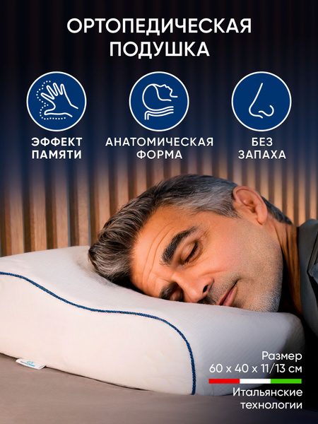 Ортопедическая подушка 40x61 см, MemorySleep s grаnd_1_Белый - купить ...