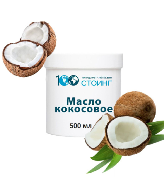 Характеристики Кокосовое масло рафинированное холодного отжима СТОИНГ ...