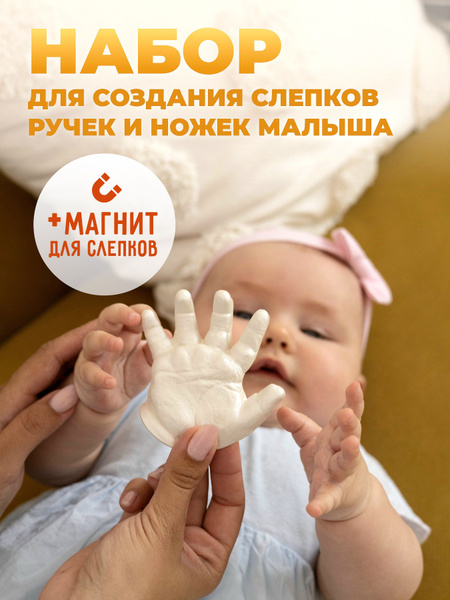Набор для создания слепков ручек и ножек новорожденного - купить с ...