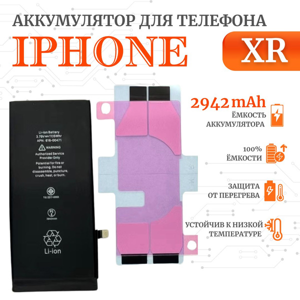 Аккумулятор для iPhone XR Стандартная емкость 2942мАч Premium Ultra ...