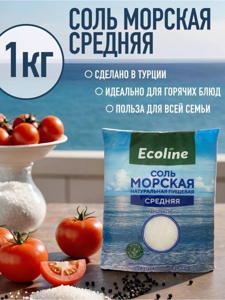 Морская соль, средняя, 1 кг - купить с доставкой по выгодным ценам в ...