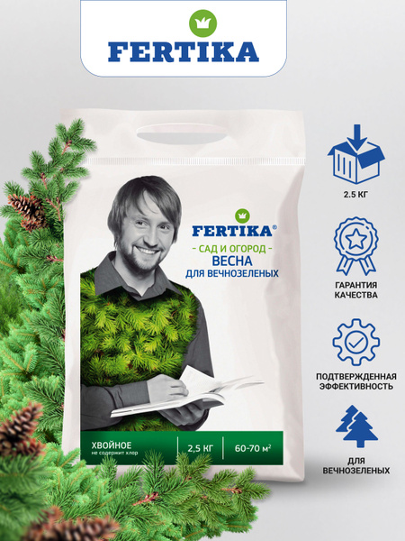 Фертика Хвойное для вечнозеленых (Весна) 2,5 кг. Комплексное удобрение ...