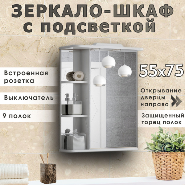 Шкаф в ванную навесной с зеркалом подсветкой белый Сатурн 55 см правый ...
