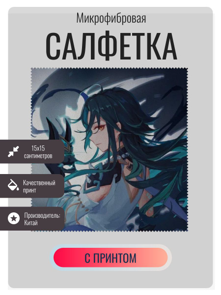 Аниме платок для очков , тряпочка для уборки , геншин импакт , Genshin ...