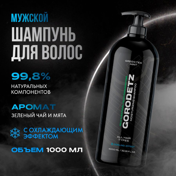 Шампунь мужской для волос, безсульфатный, увлажняющий, профессиональный ...