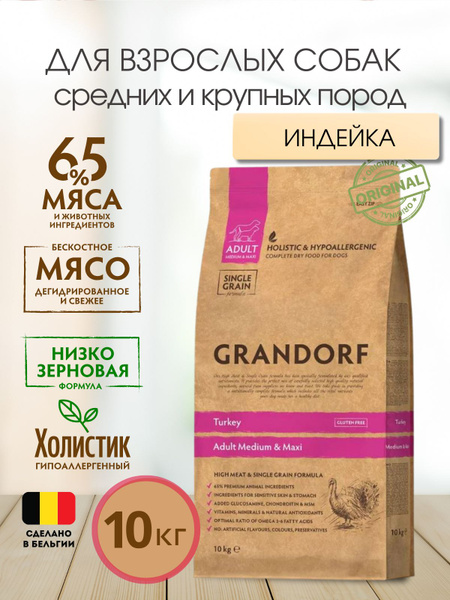 Грандорф сухой корм для собак с индейкой - 10 кг - купить с доставкой ...