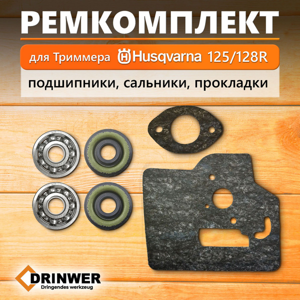 Комплект для триммера/мотокосы Хускварна Husqwarna 128R (2 подшипника ...