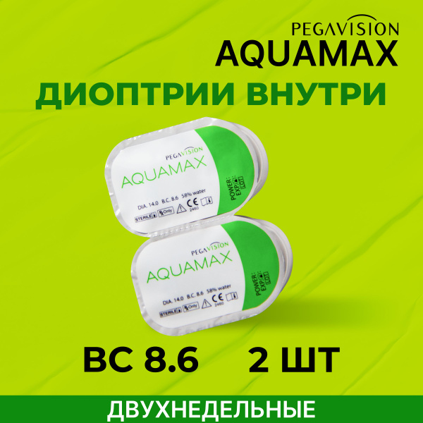 PegaVision Aquamax 2 линзы R. 8.6 SPH -4.00, двухнедельные - купить с ...