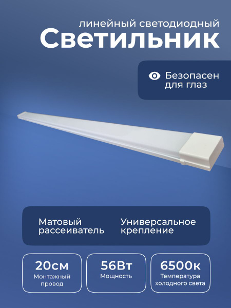 LEEK Линейный светильник, LED, 56 Вт купить на OZON по низкой цене ...