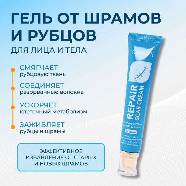 Заживляющий крем от шрамов, рубцов, ожогов, постакне. - купить с ...