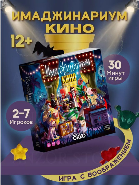 Настольная игра Имаджинариум Кино - купить с доставкой по выгодным ...