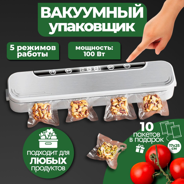 Вакуумный упаковщик вакууматор - купить по доступным ценам в интернет ...