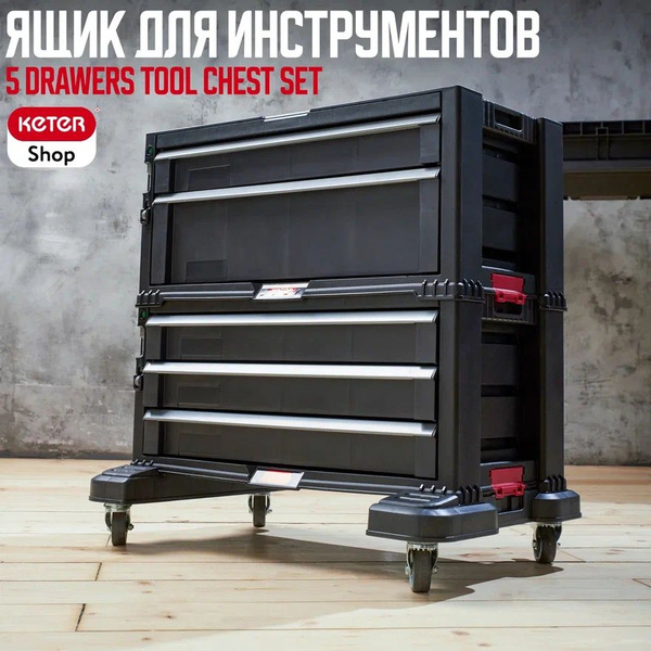 Ящик для инструментов, органайзер KETER 5 Drawer Tool Chest System ...
