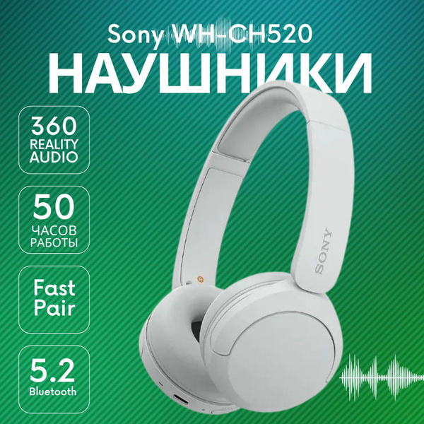 Характеристики Наушники беспроводные Sony WH-CH520/BZ белые, блютуз ...