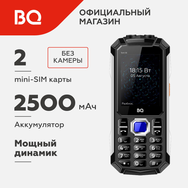 Мобильный телефон BQ 2432 Tank SE, черный - купить по выгодной цене в ...