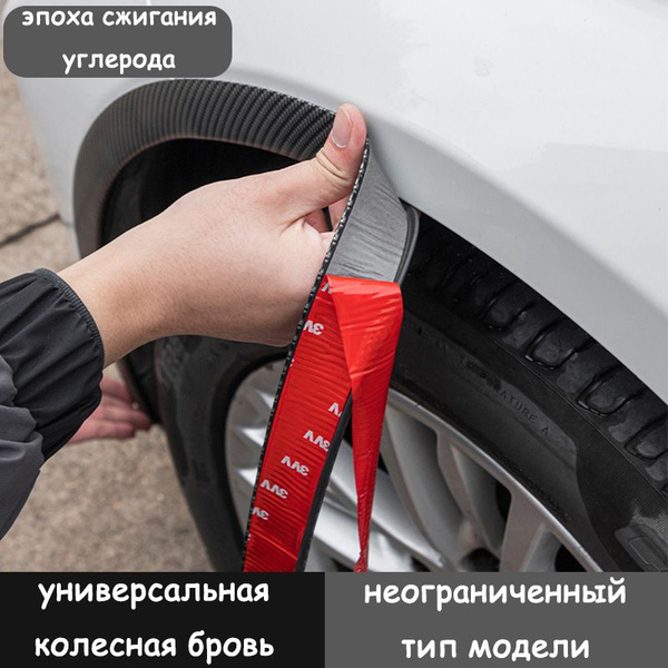 расширитель колесных арок универсальный/защита колесных арок ...