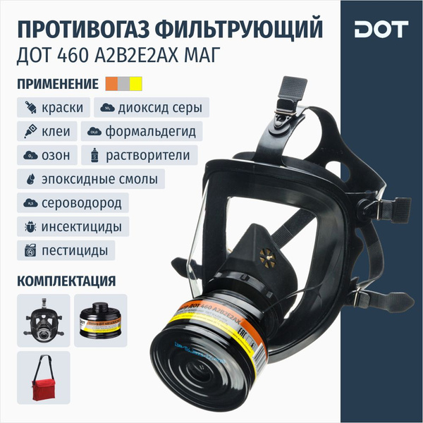 Вопросы и ответы о Противогаз фильтрующий ДОТ 460 А2В2Е2АХ с маской МАГ ...