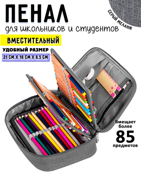 Пенал школьный большой вместительный с несколькими отделениями - купить ...