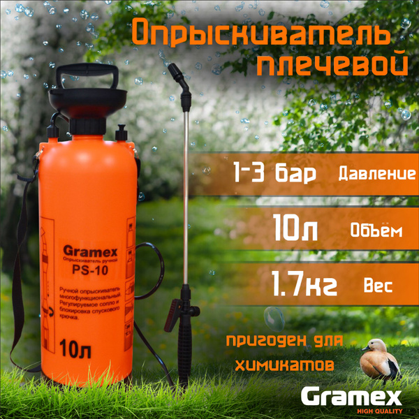 Опрыскиватель садовый Gramex PS-10, 10л, пластик - купить по выгодной ...