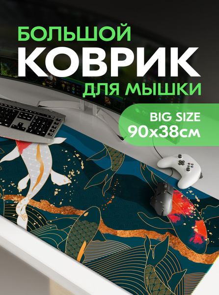 900*400*4мм Коврик для мышки, большой, игровой, влагостойкий, Speed ...