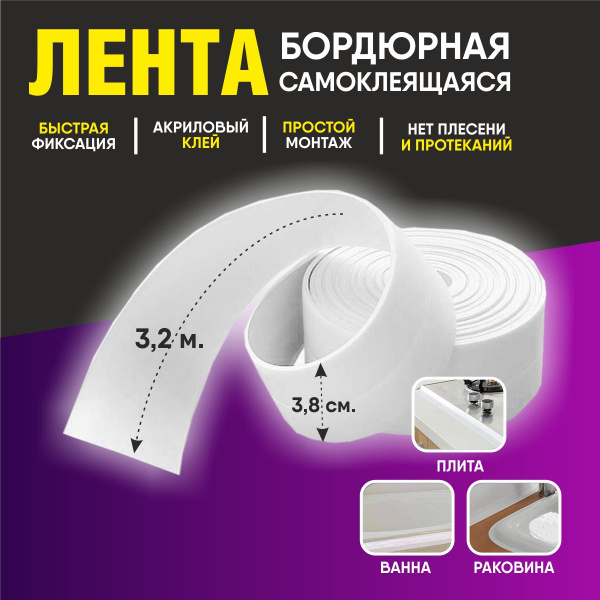 Бордюрная лента для ванной и кухни, самоклеящийся плинтус - купить с ...
