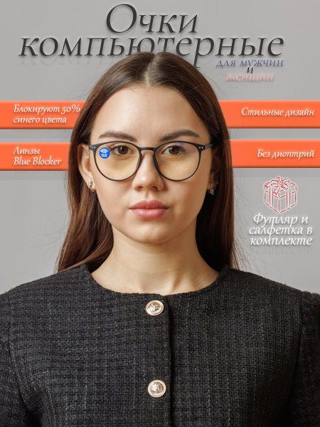 Очки мужские / женские, для компьютера / очки прозрачные купить на OZON ...