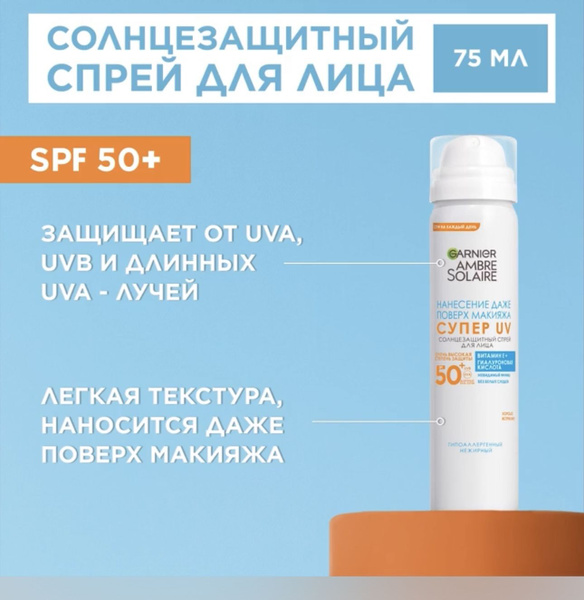 Солнцезащитный спрей для лица Garnier Ambre Solaire SPF 50 ...