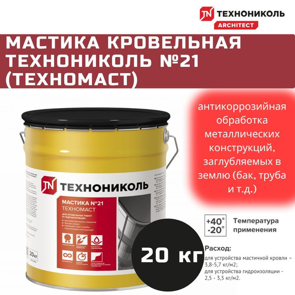 ТЕХНОНИКОЛЬ Состав для гидроизоляции 20 кг купить на OZON по низкой ...