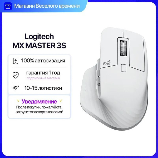 Мышь MX Master 3S Logitech MX Master 3S, белый - купить по выгодной ...