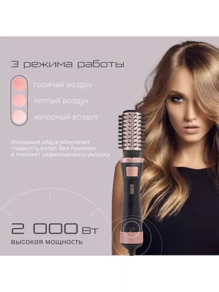 Фен-щетка для волос King Professional Фен-щётка - это идеальное решение ...