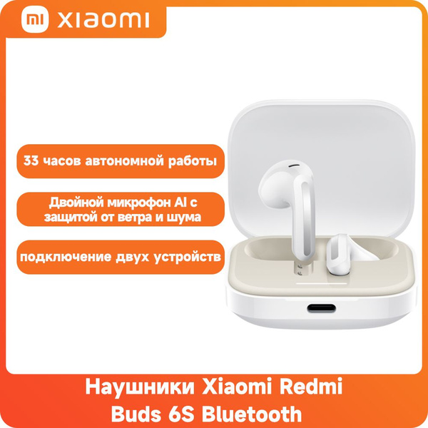 Наушники Внутриканальные Xiaomi YG-Redmi Buds 6S - купить по доступным ...