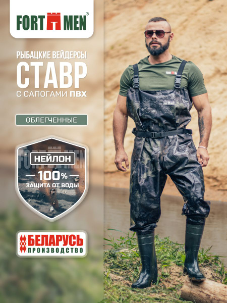 Вейдерсы FORTMEN - купить с доставкой по выгодным ценам в интернет ...