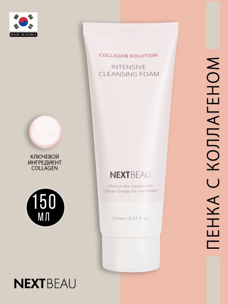 NEXTBEAU Collagen Solution Intensive Cleansing Foam Омолаживающая ...